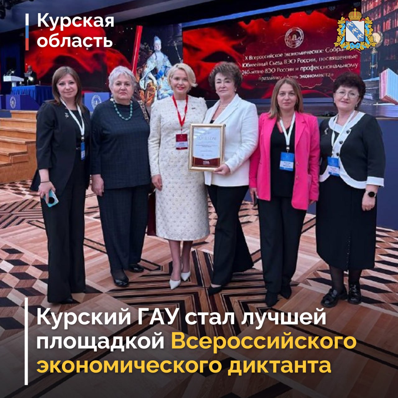 Курский ГАУ признан лучшей площадкой Всероссийского экономического диктанта