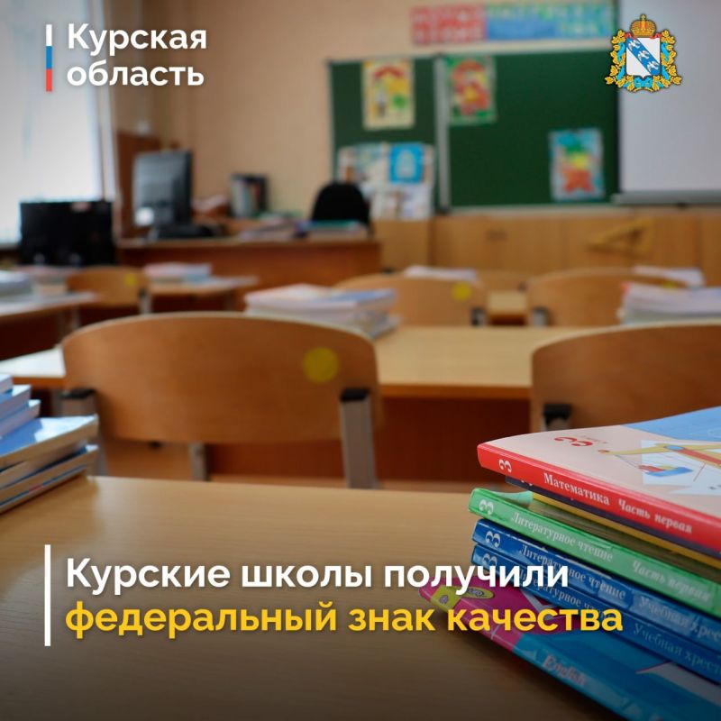 Виктор Кожухов: Более 20 школ Курской области отмечены федеральными знаками отличия за высокие стандарты в образовании