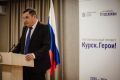 Губернатор Курской области Александр Хинштейн дал старт второму модулю образовательной программы регионального проекта для участников и ветеранов СВО «Курск.Герои!». Она является продолжением федерального проекта «Время...