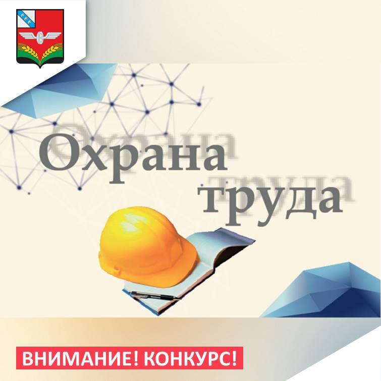 27 ноября в дистанционном формате пройдет VI Открытый Межрегиональный конкурс «Лучший специалист по охране труда Урала - 2025»