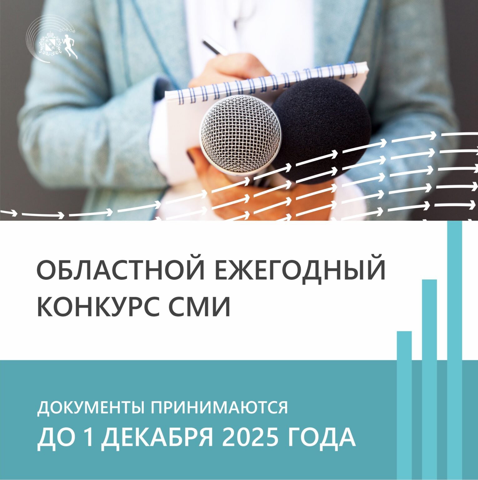 В Курской области состоится конкурс для спортивных журналистов и блогеров