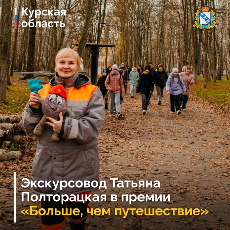 Экскурсовод Михайловского ГОКа Татьяна Полторацкая вышла в финал Всероссийской премии «Больше, чем путешествие» в номинации «Больше, чем экскурсия»