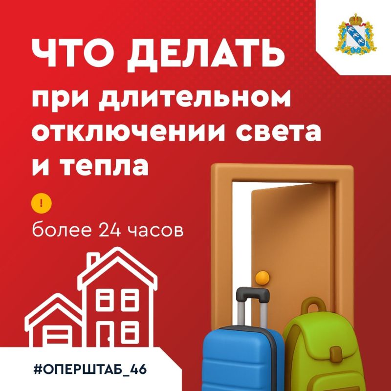 Как действовать при длительных отключениях электроснабжения и отопления? Подробнее в карточках