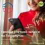 На Госуслугах есть учетные записи трех типов