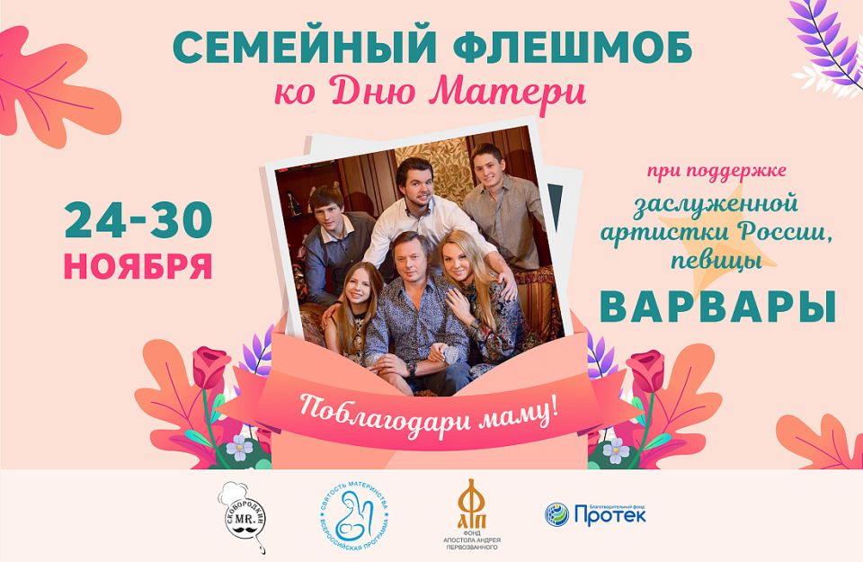Курян приглашают принять участие во Всероссийском флешмобе «Поблагодари маму!»