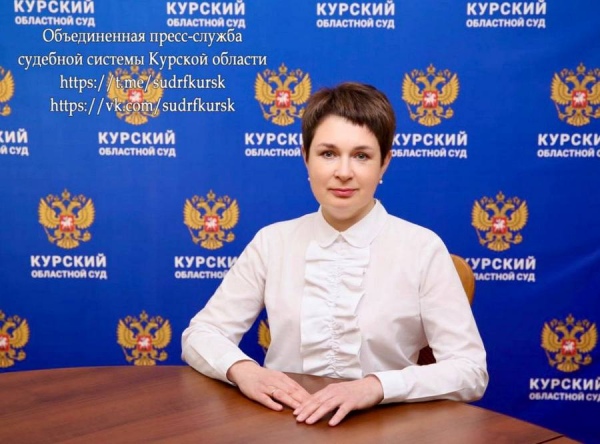 В Курском областном суде сообщили о кадровых изменениях