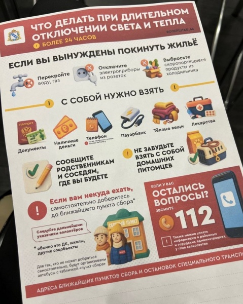 В Курской области выпустили памятки на случай длительного отключения света и тепла