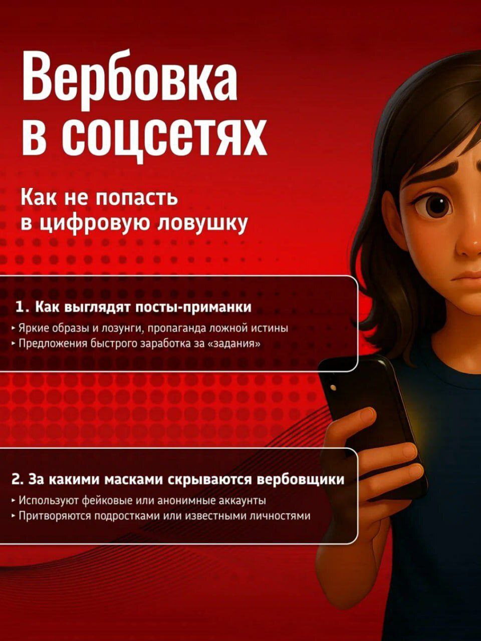 Родители, проведите беседу с ребёнком!