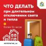 Оперштаб Курской области рассказывает о том, как действовать при длительных отключениях электроснабжения и отопления