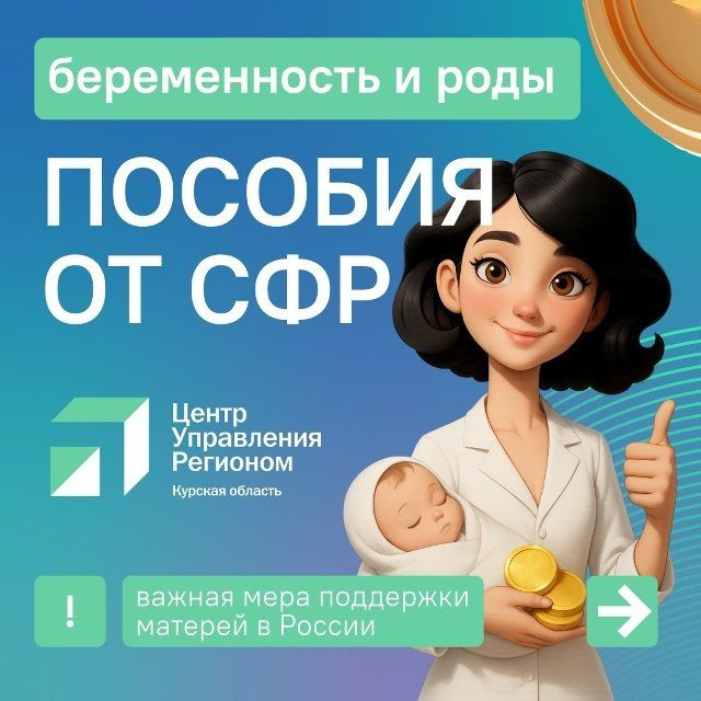 Пособия по беременности и родам от СФР - важная мера поддержки матерей в России