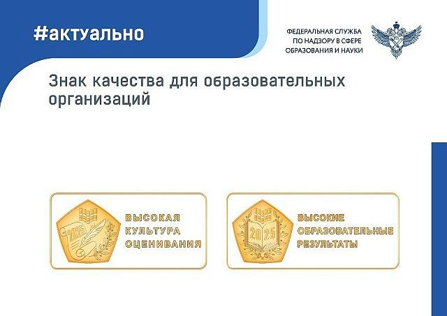 Образовательные организации Курской области получили знаки качества