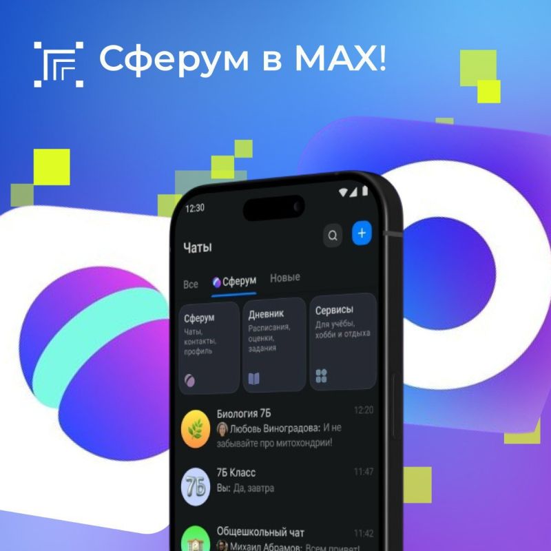 MAX становится ещё полезнее для школьников, их родителей и учителей!