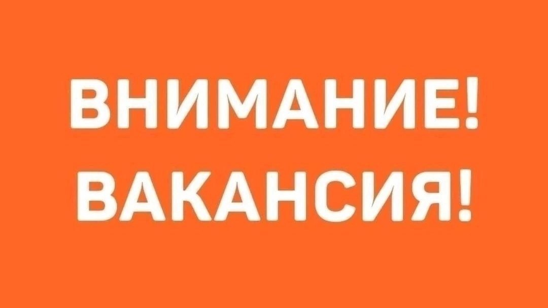 В администрацию г. Щигры требуются специалисты: