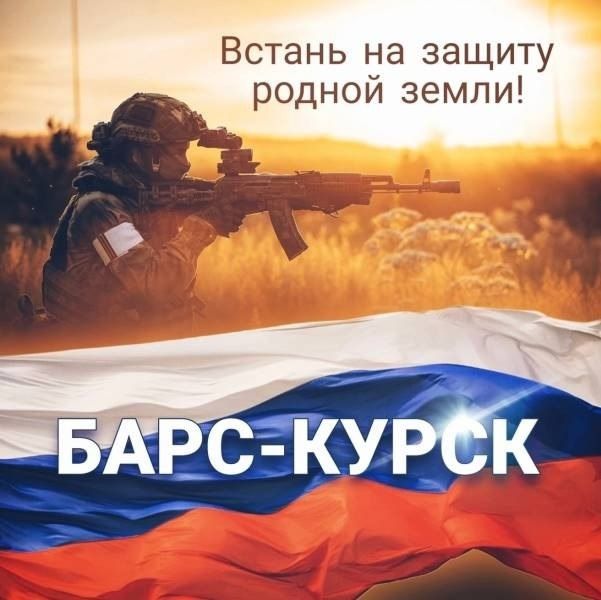 Андрей Амерев: Стать добровольцем отряда «БАРС-Курск» может гражданин