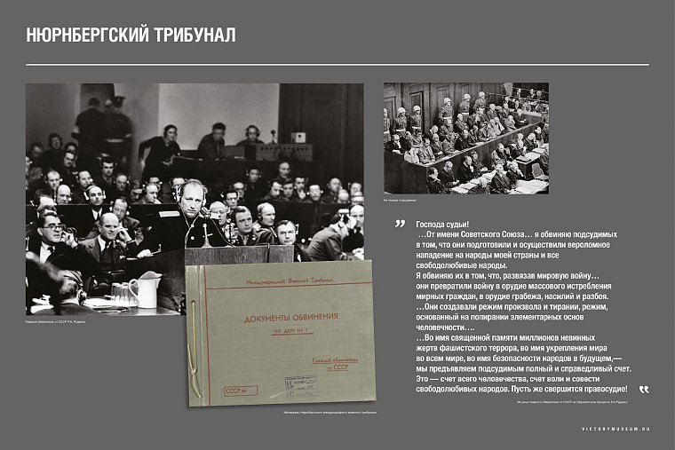 Выставку Музея Победы о Нюрнбергском процессе увидят жители Курской области
