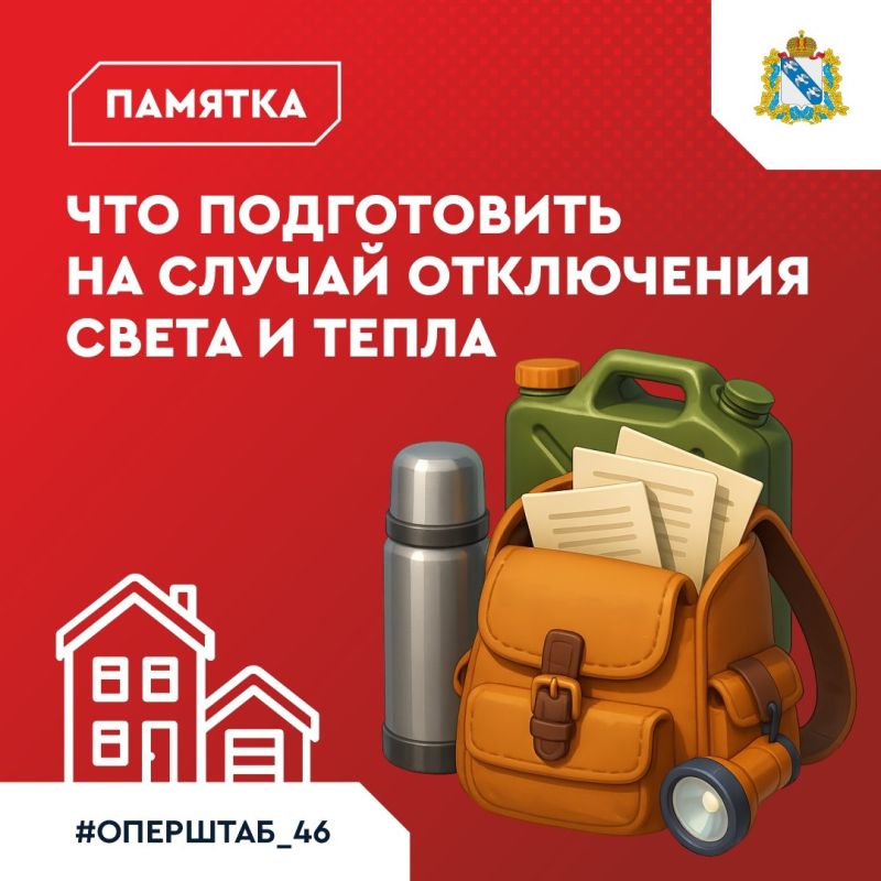 Что может понадобиться при длительном отключении электроснабжения и отопления? В карточках список самых важных вещей, которые лучше проверить заранее