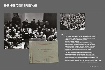 Жители Курской области увидят выставку «Уроки Нюрнберга» из Музея Победы