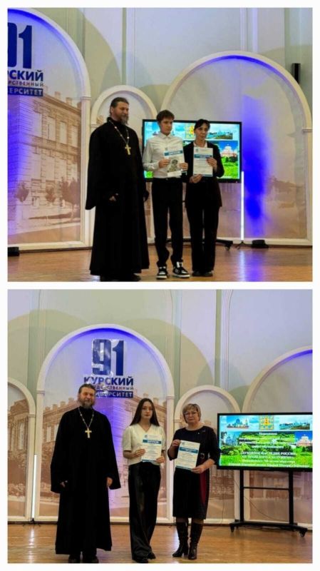 В Курском госуниверситете наградили победителей конкурса «Духовное наследие: от прошлого к будущему», посвящённого 730-летию обретения Курской Коренной иконы Божией Матери «Знамение»