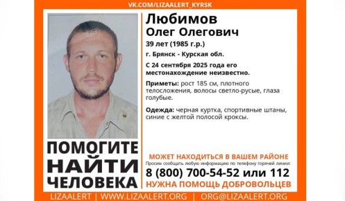 В Курской области пропал 39-летний мужчина