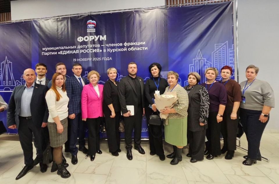 Нина Голубева: Сегодня я, в составе делегации единороссов нашего района, принимаю участие в Форуме муниципальных депутатов Курского регионального отделения Партии "Единая Россия"