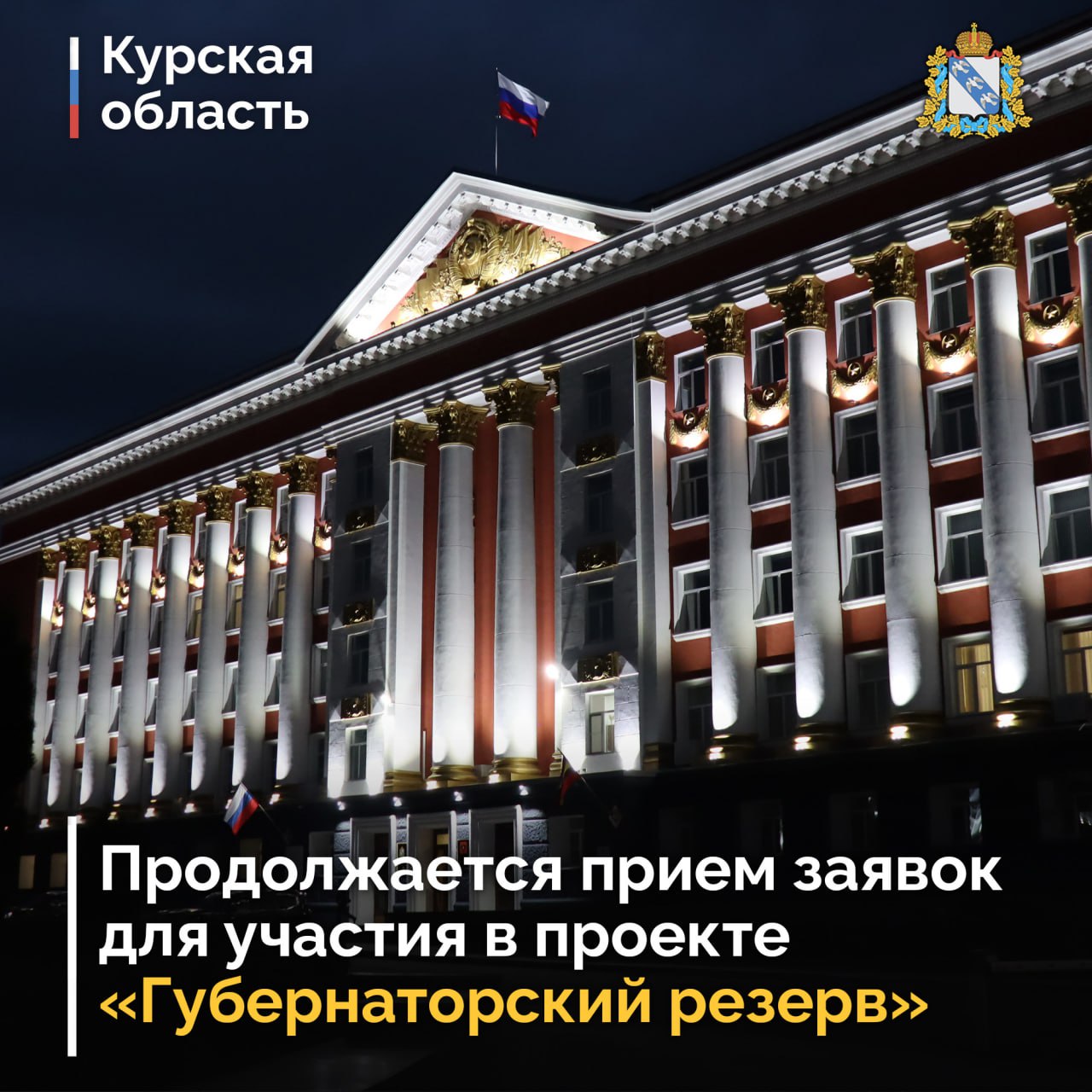 Продолжается прием заявок для участия в проекте «Губернаторский резерв — 2026»