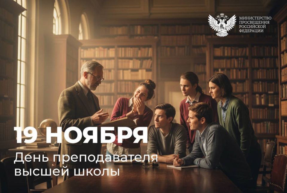 Министр просвещения России Сергей Кравцов поздравляет педагогов с Днем преподавателя высшей школы: