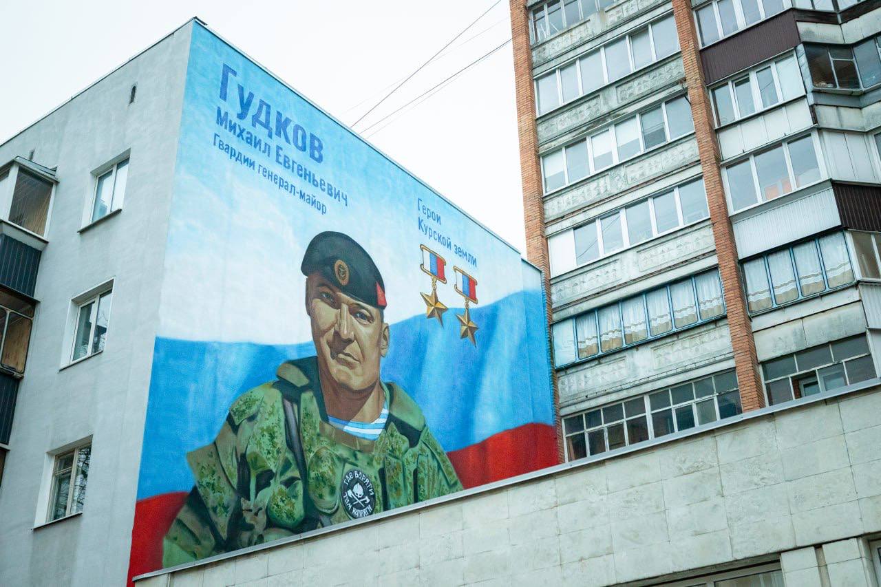 Евгений Маслов: В Курске появился мурал в честь дважды Героя Российской Федерации Михаила Евгеньевича Гудкова, созданный по инициативе губернатора Курской области Александра Хинштейна