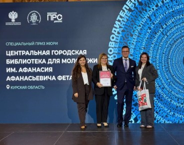 Курская библиотека забрала Спецприз на Всероссийском конкурсе