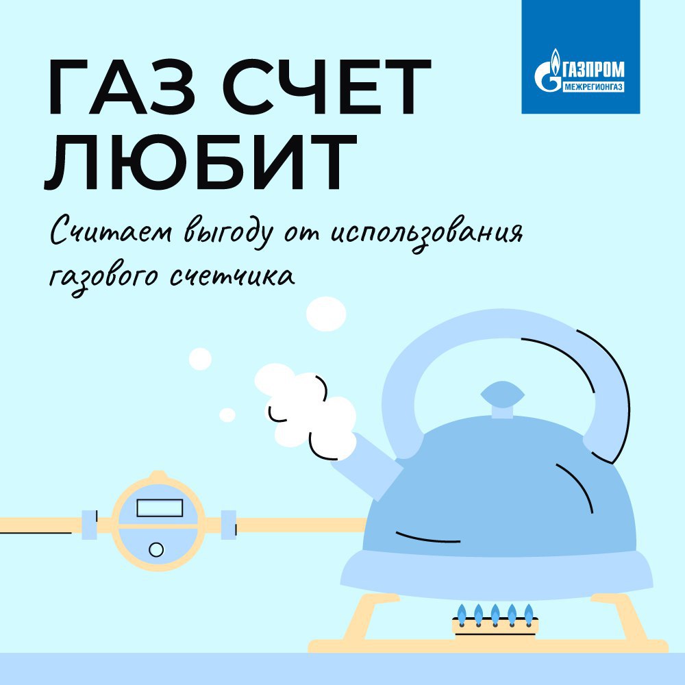 Почему счётчик газа — это выгодно? Объясняем простыми словами