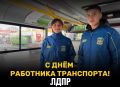 Курское региональное отделение ЛДПР поздравляет с Днём работника транспорта!