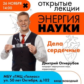 26 ноября. Курск. «Энергия науки»