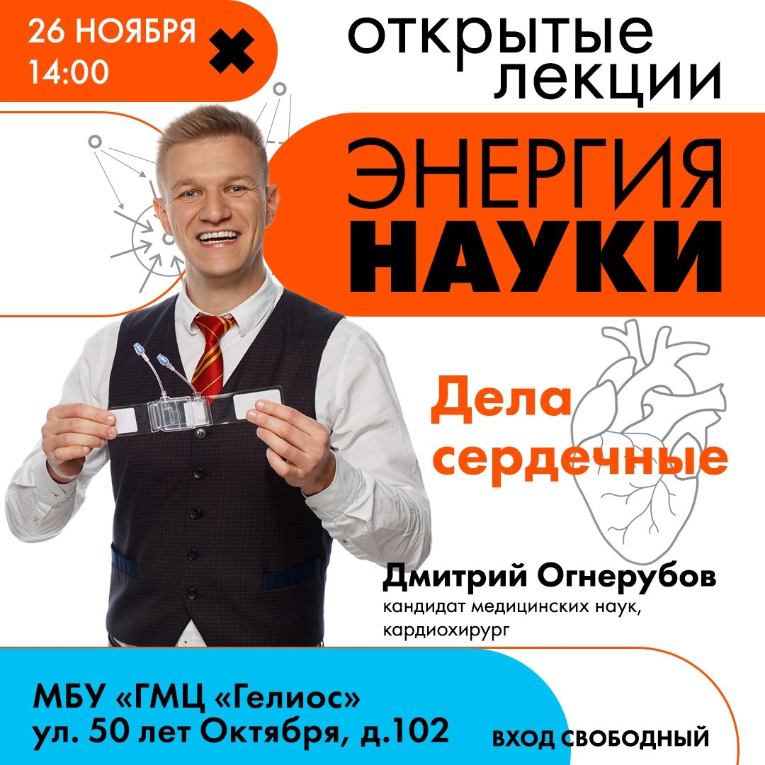 26 ноября. Курск. «Энергия науки»