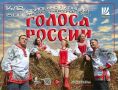 Дворец горняков приглашает железногорцев и гостей города на юбилейный концерт Народного коллектива Ансамбля народной песни «Голоса России», который отмечает свои 30 лет!