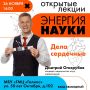 26 ноября. Курск. «Энергия науки»