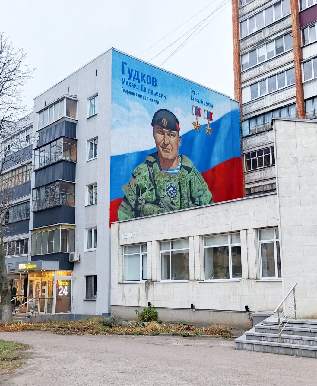 На фасаде дома на улице Радищева, 64, сегодня торжественно открыли мурал в память о первом и единственном дважды Герое РФ Михаиле Гудкове (позывной «Варяг»)