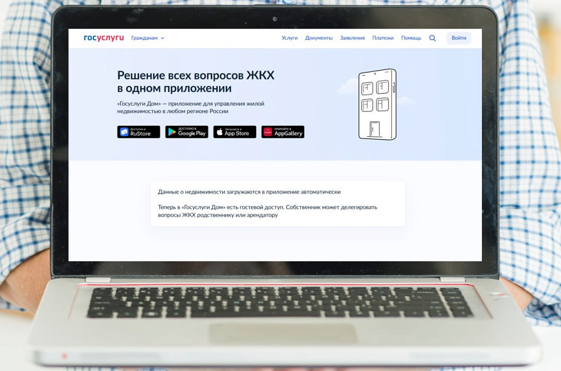 Куряне могут решать все вопросы ЖКХ в приложении «Госуслуги.Дом»