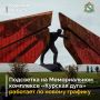 Подсветка на Мемориальном комплексе «Курская дуга» теперь работает по новому расписанию