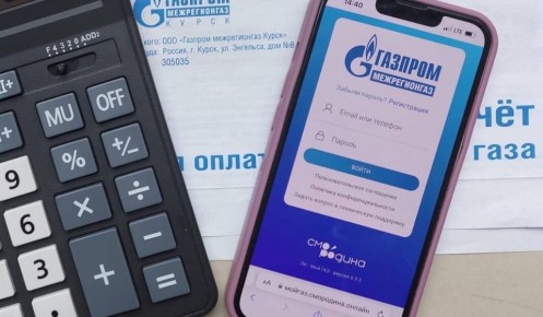 Курянам рассказали, как уменьшить сумму в платёжке за газ
