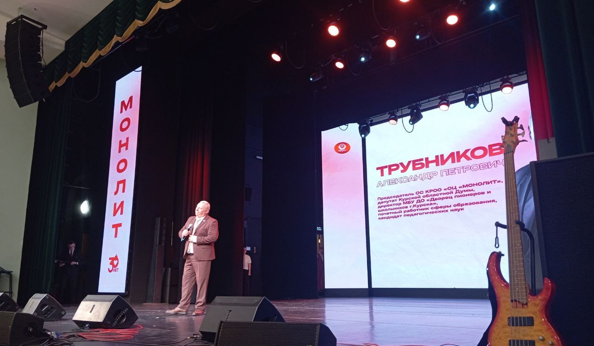 В Курске отметили 30-летие Объединенного центра «Монолит»