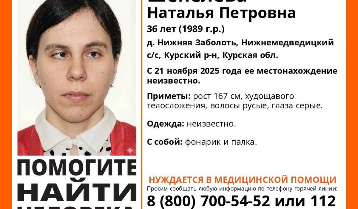 В Курской области ищут пропавшую 36-летнюю женщину с палкой и фонариком