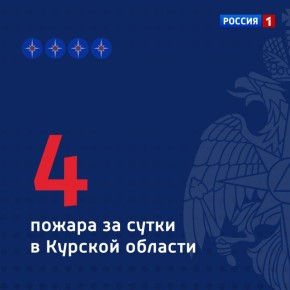 Без погибших и пострадавших