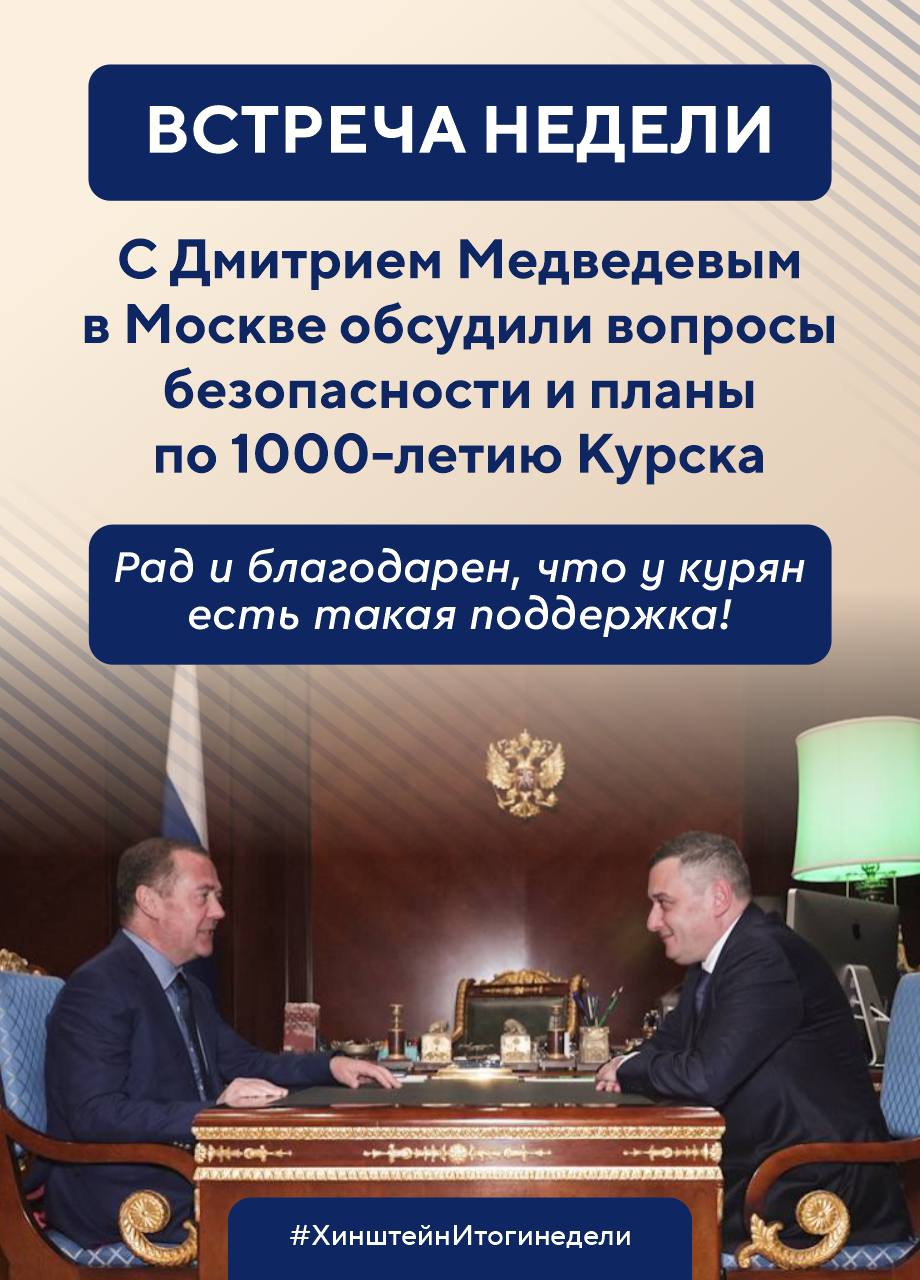 Александр Хинштейн: Подводим традиционные итоги уходящей недели