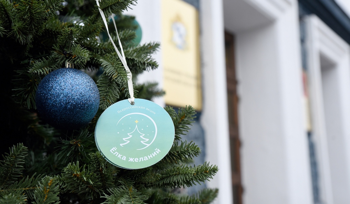 Жители Курской области могут присоединиться к акции «Ёлка желаний»