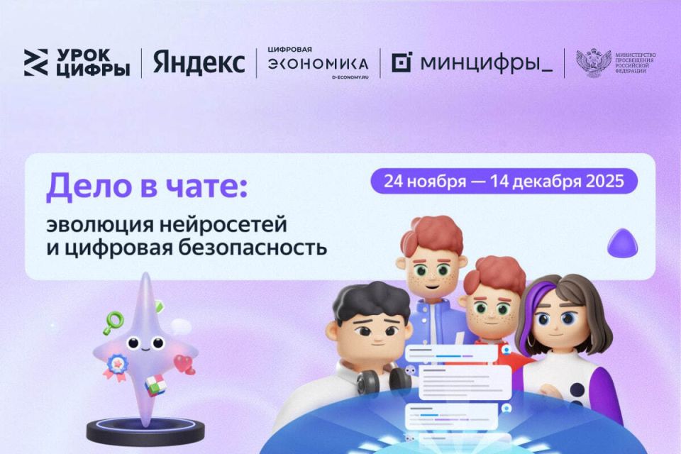 Приглашаем школьников присоединиться к Всероссийскому образовательному проекту «Урок цифры»