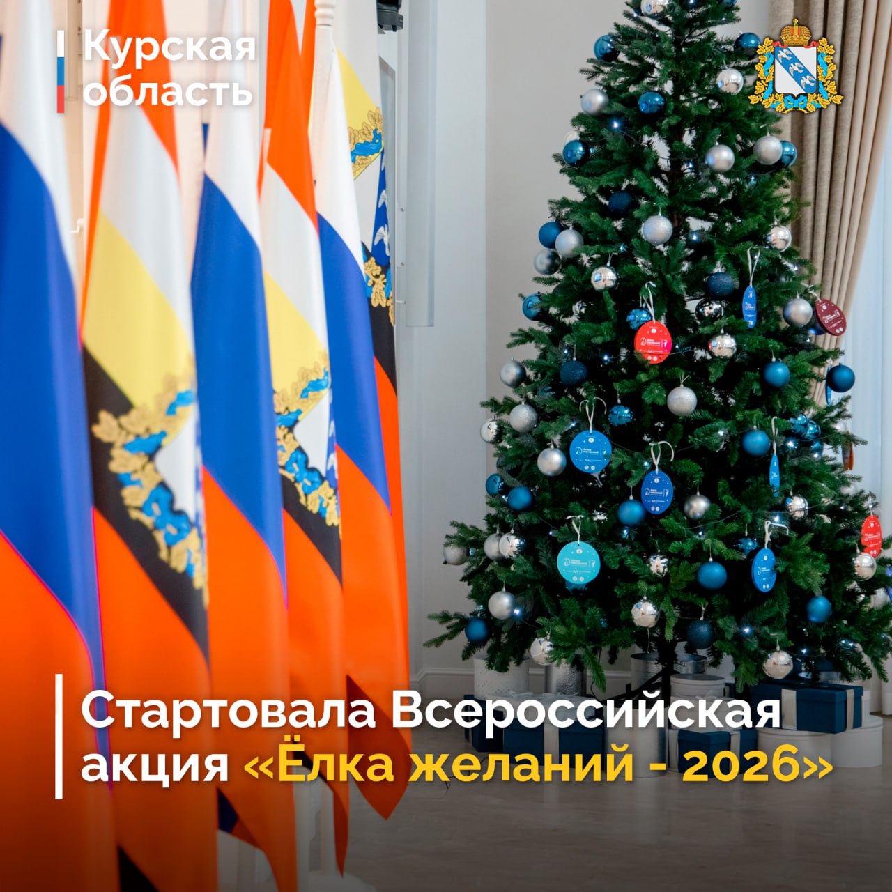 Дан официальный старт Всероссийской акции «Ёлка желаний - 2026»