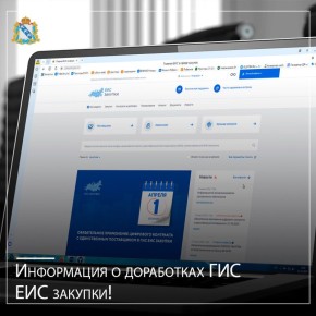 Начиная с 25.11.2025 в ГИС ЕИС ЗАКУПКИ реализована доработка, в рамках которой обеспечена возможность правопреемнику удалять проекты распоряжений о совершении казначейского платежа (РСКП), сформированные правопредшественником