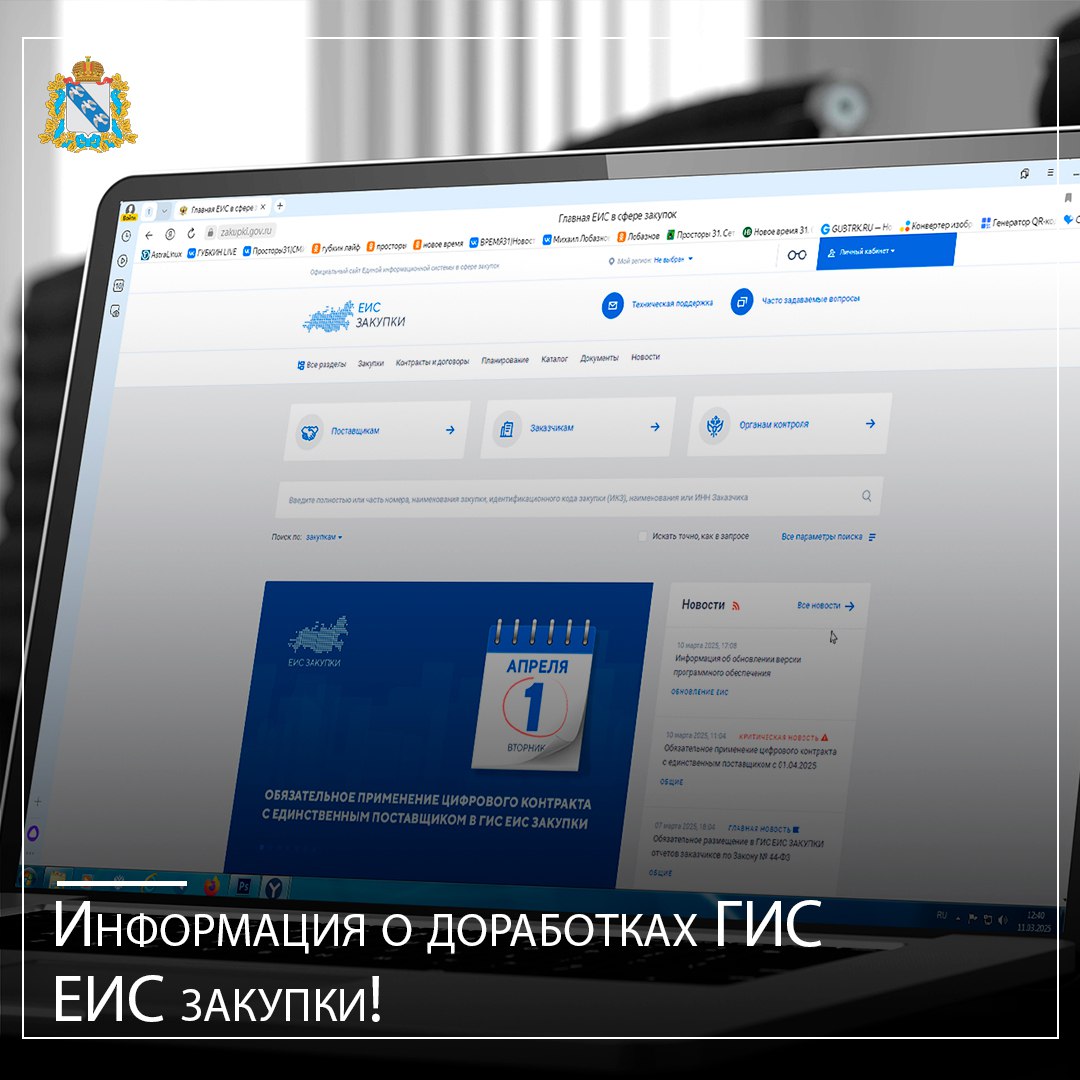 Начиная с 25.11.2025 в ГИС ЕИС ЗАКУПКИ реализована доработка, в рамках которой обеспечена возможность правопреемнику удалять проекты распоряжений о совершении казначейского платежа (РСКП), сформированные правопредшественником