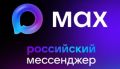 Уважаемые друзья, спешим вам сообщить, что теперь наша официальная страница администрации города Железногорска есть и в МАХ!