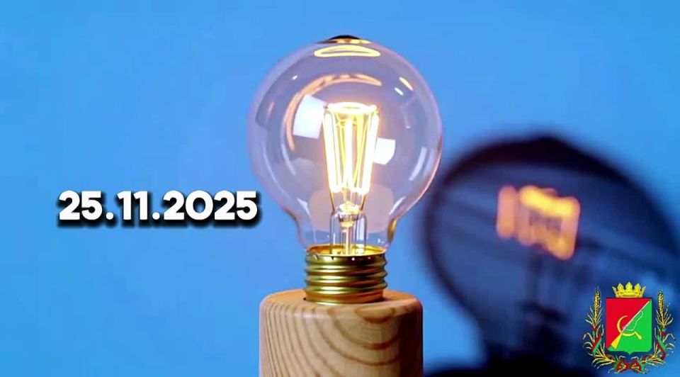 Внимание! Плановые отключения электроэнергии 25 ноября