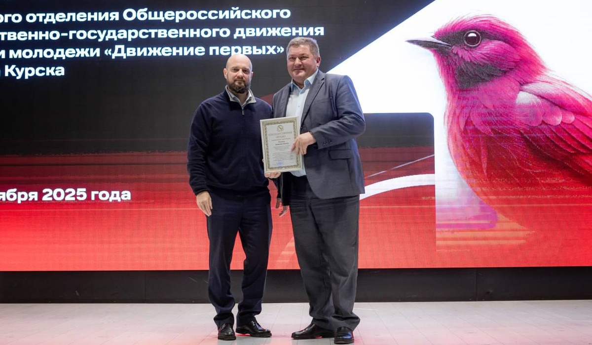 В Курске мэр Евгений Маслов принял участие в конференции «Движения Первых»